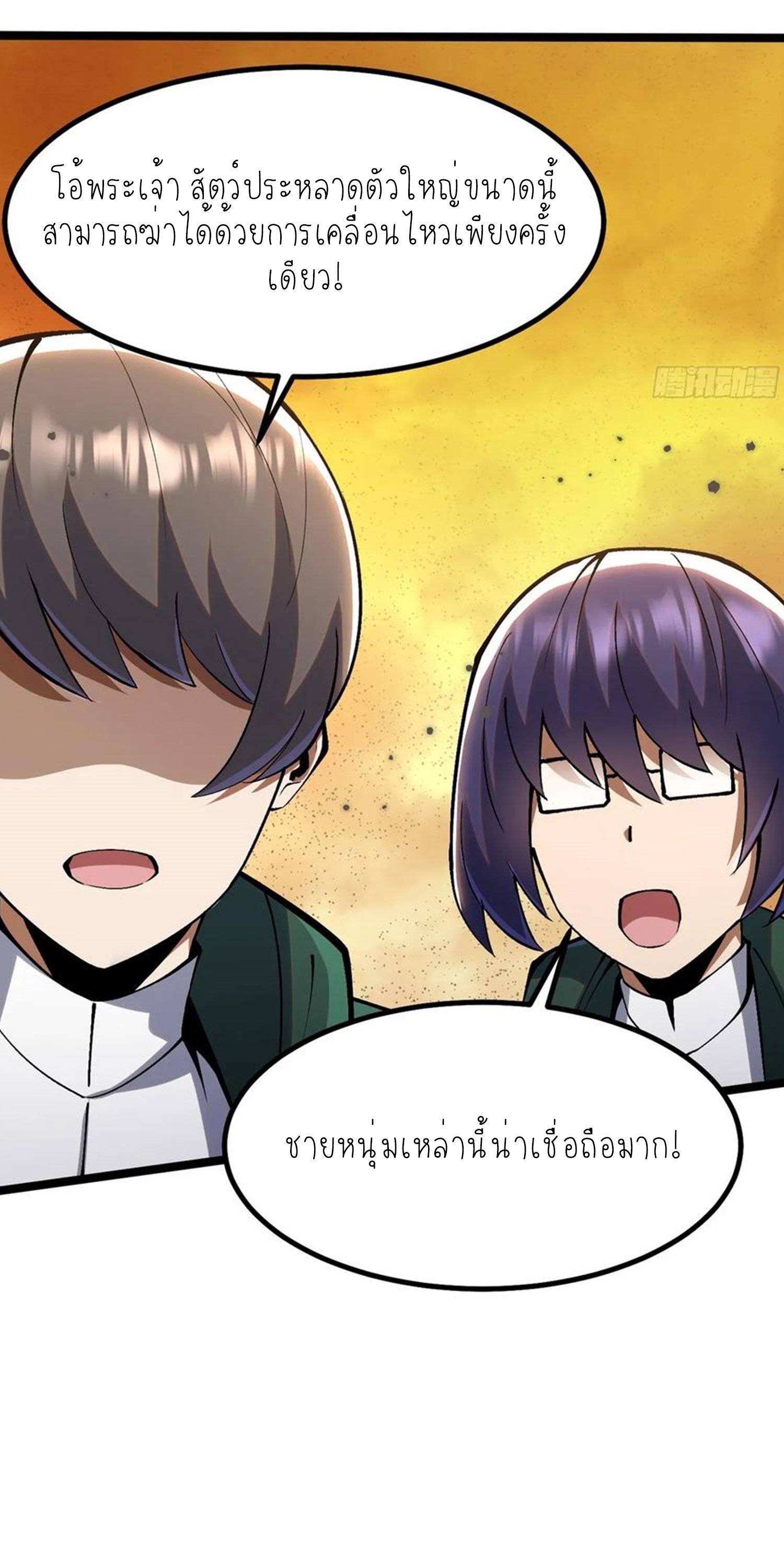 ไม่อยากเรียนทักษะ แห่งคำสาปเลย! ตอนที่ 74 หน้า 31
