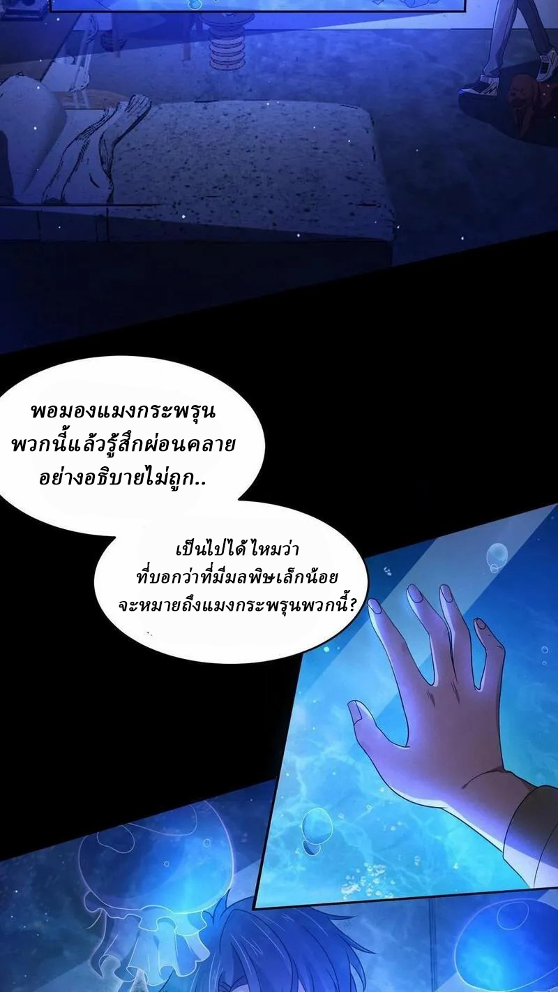 SSS-rank Invincible War God ตอนที่ 37 หน้า 10