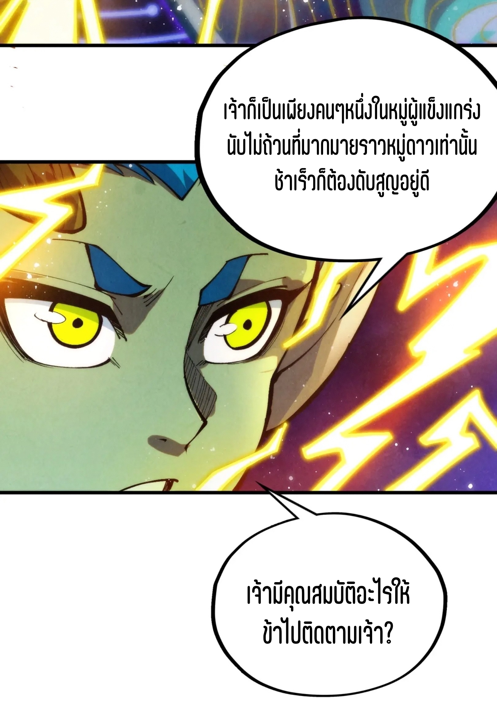 มหาเทพนิรันดร์กาล ตอนที่ 249 หน้า 29