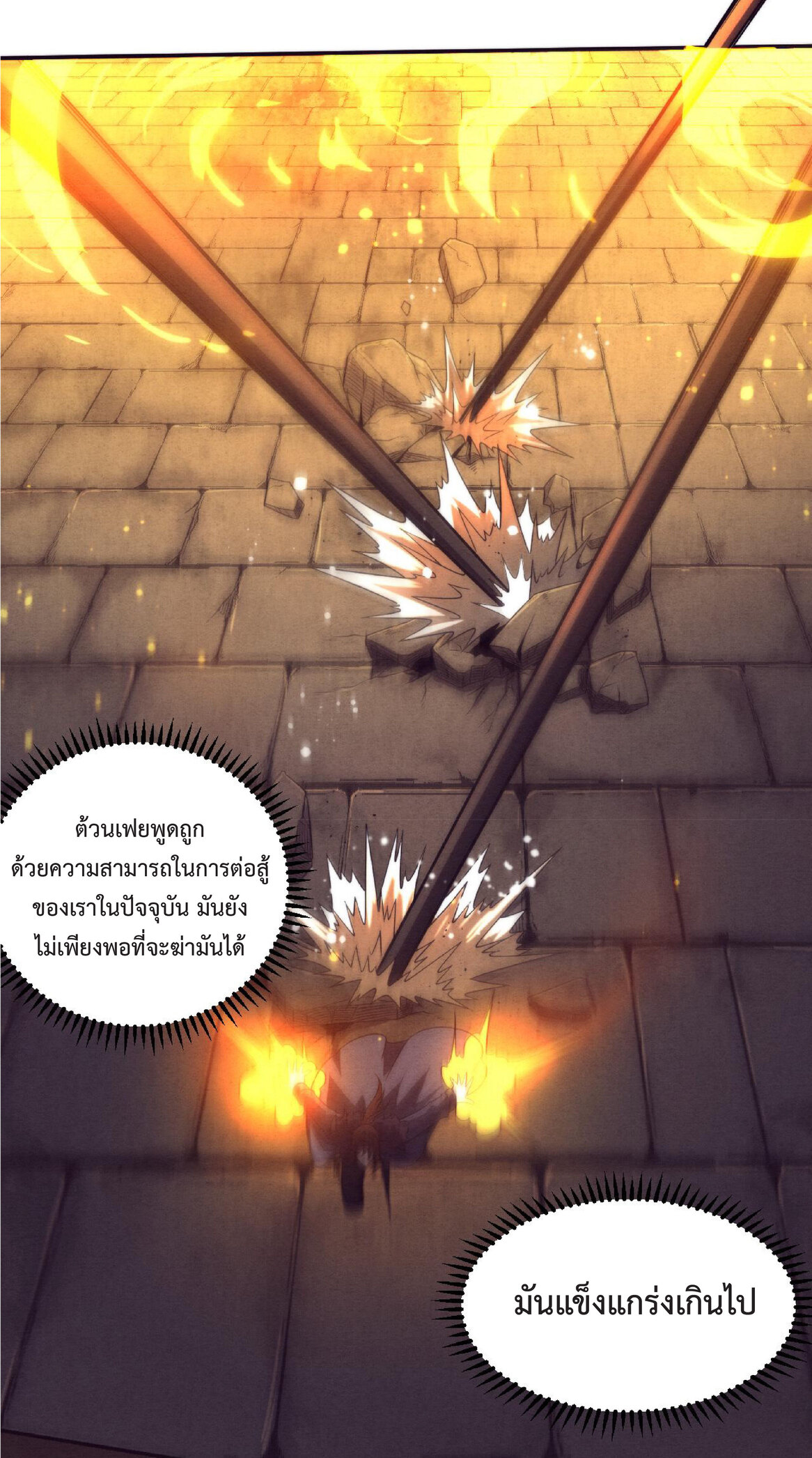 the frenzy of evolution การวิวัฒนาการที่บ้าคลั่ง ตอนที่ 56 หน้า 21