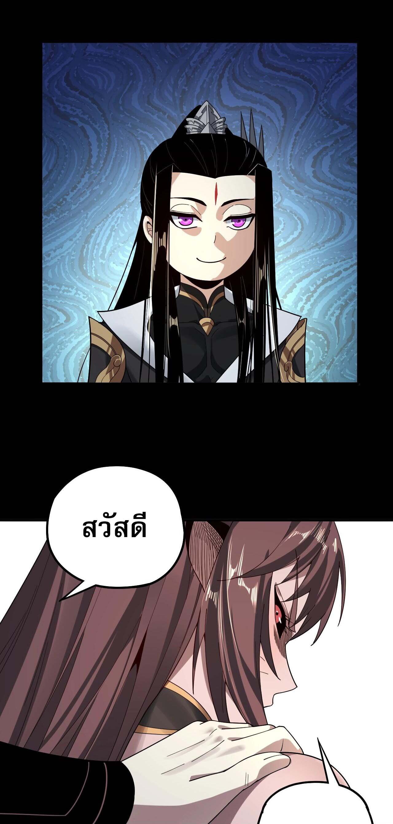 ข้าคือจอมวายร้ายผู้ยิ่งใหญ่ (ชนจีนก่อนใคร) ตอนที่ 60 หน้า 33