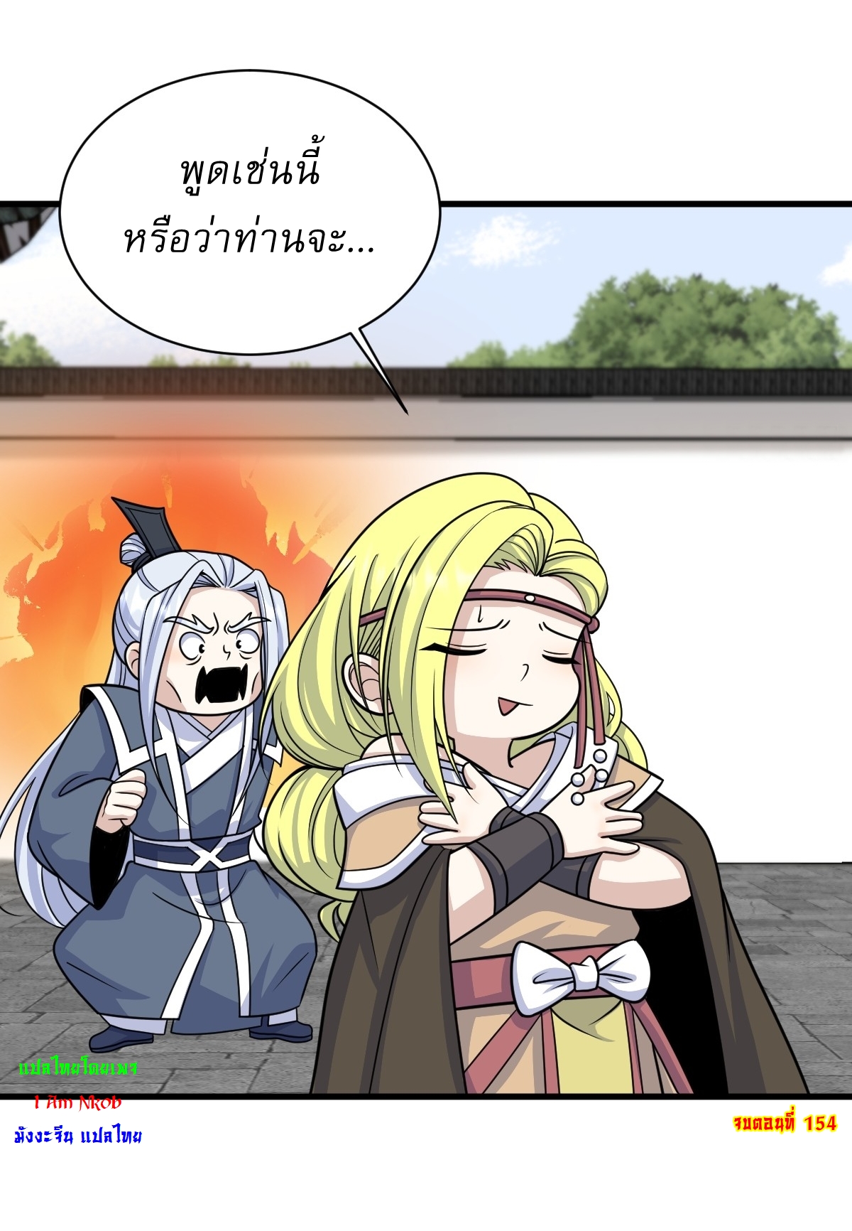 เก็บตัวร้อยปี จากนี้พี่ขอเทพ! INVINCIBLE AFTER A HUNDRED YEARS OF SECLUSION ตอนที่ 155 หน้า 39