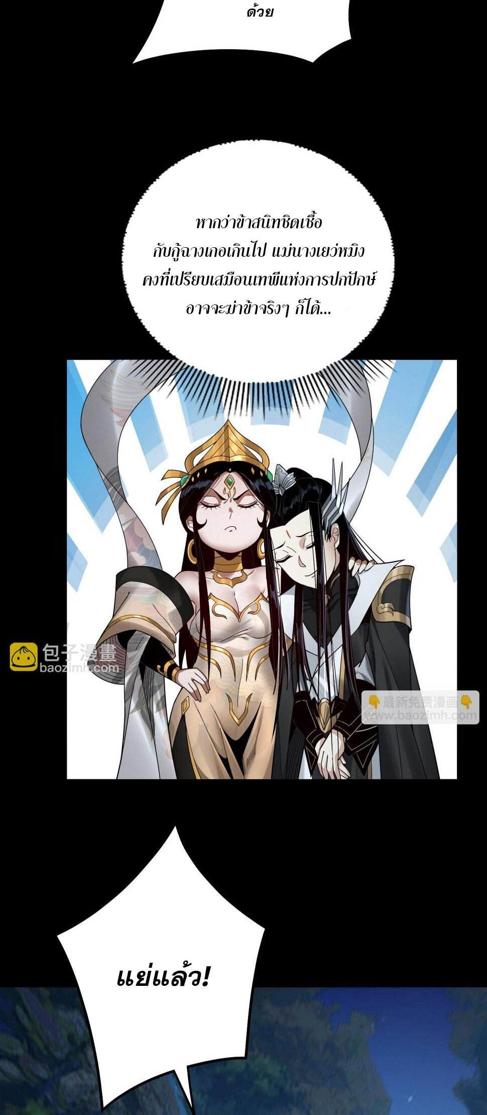 ข้าคือจอมวายร้ายผู้ยิ่งใหญ่ (ชนจีนก่อนใคร) ตอนที่ 73 หน้า 6