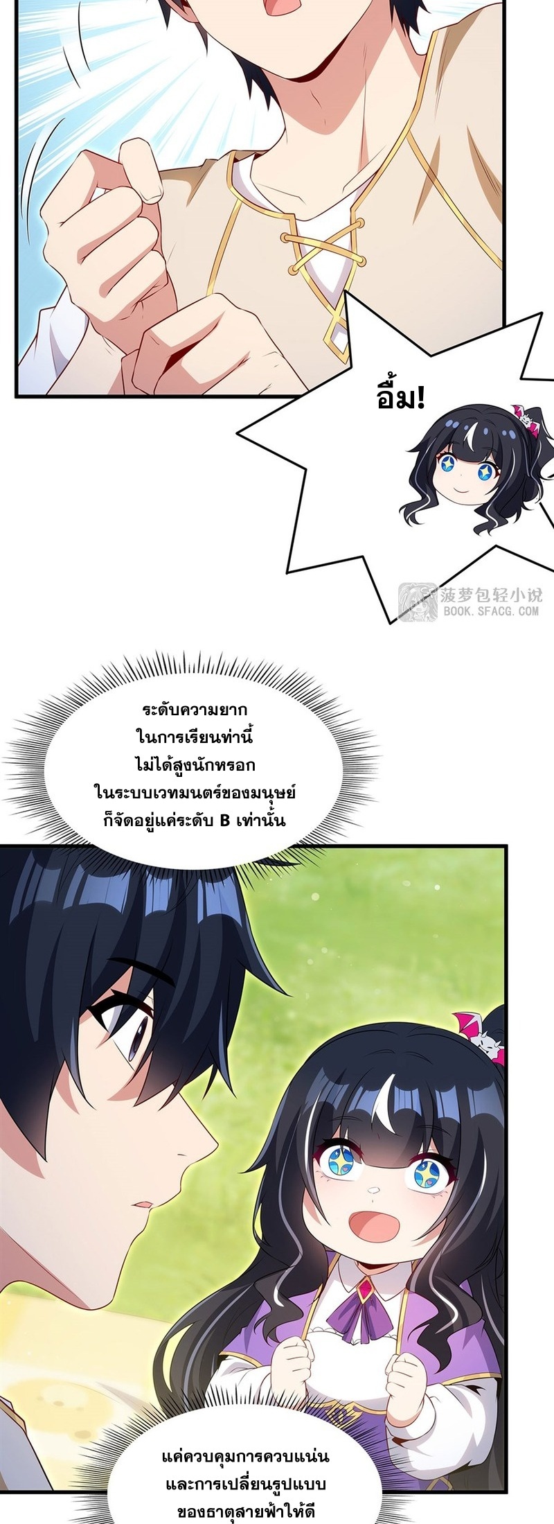 Shut Up, Evil Dragon! หุบปากซะยัยมังกรร้ายข้าไม่อยากมีลูกกับเจ้าอีกแล้ว ตอนที่ 94 หน้า 12