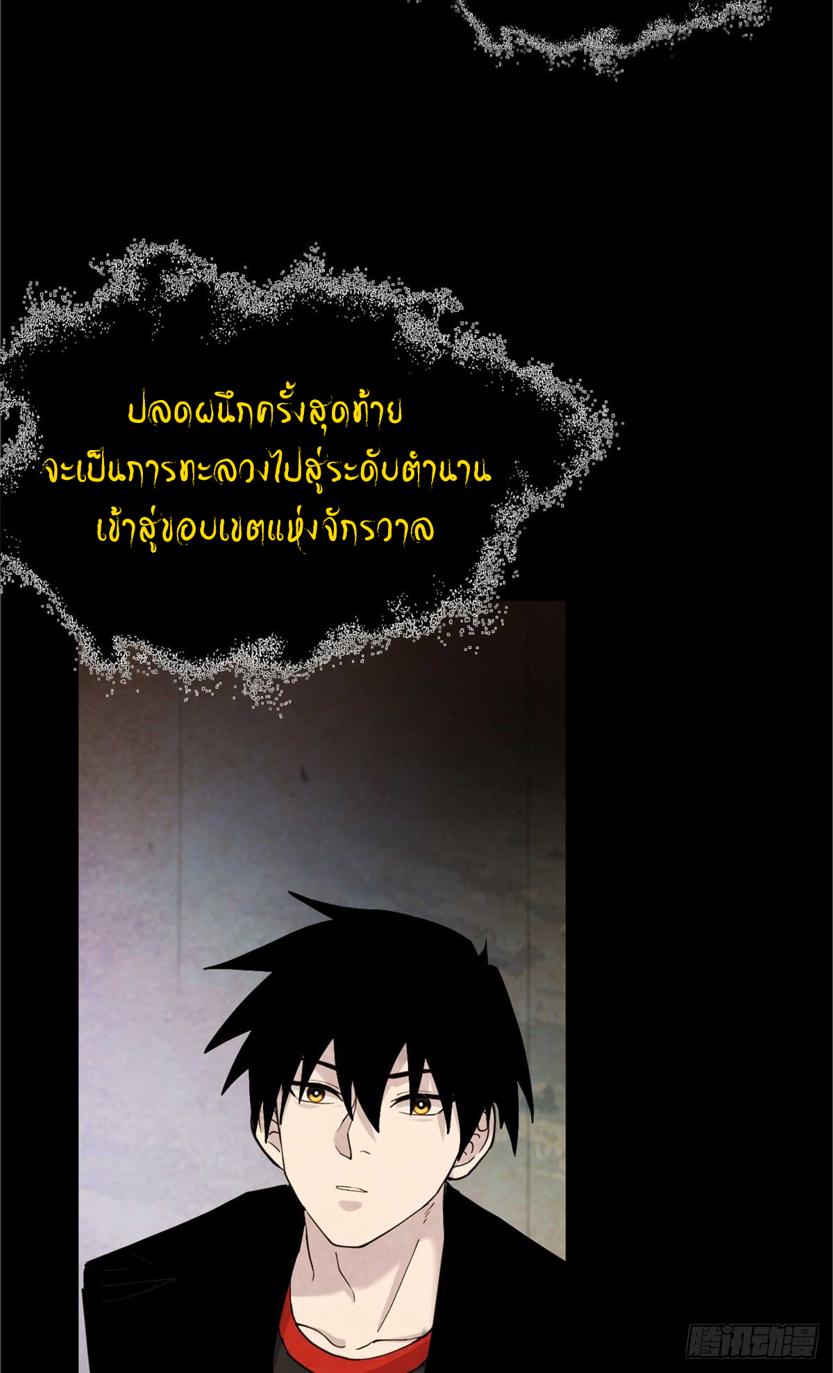 โคตรเทพร้านสัตว์อสูร ตอนที่ 113 หน้า 55