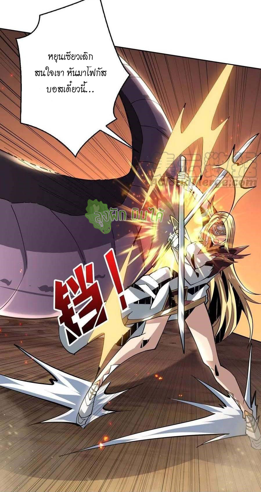 (ชนจีน) IT STARTS WITH A KINGPIN ACCOUNT - จุติจอมราชัน ตอนที่ 82 หน้า 4