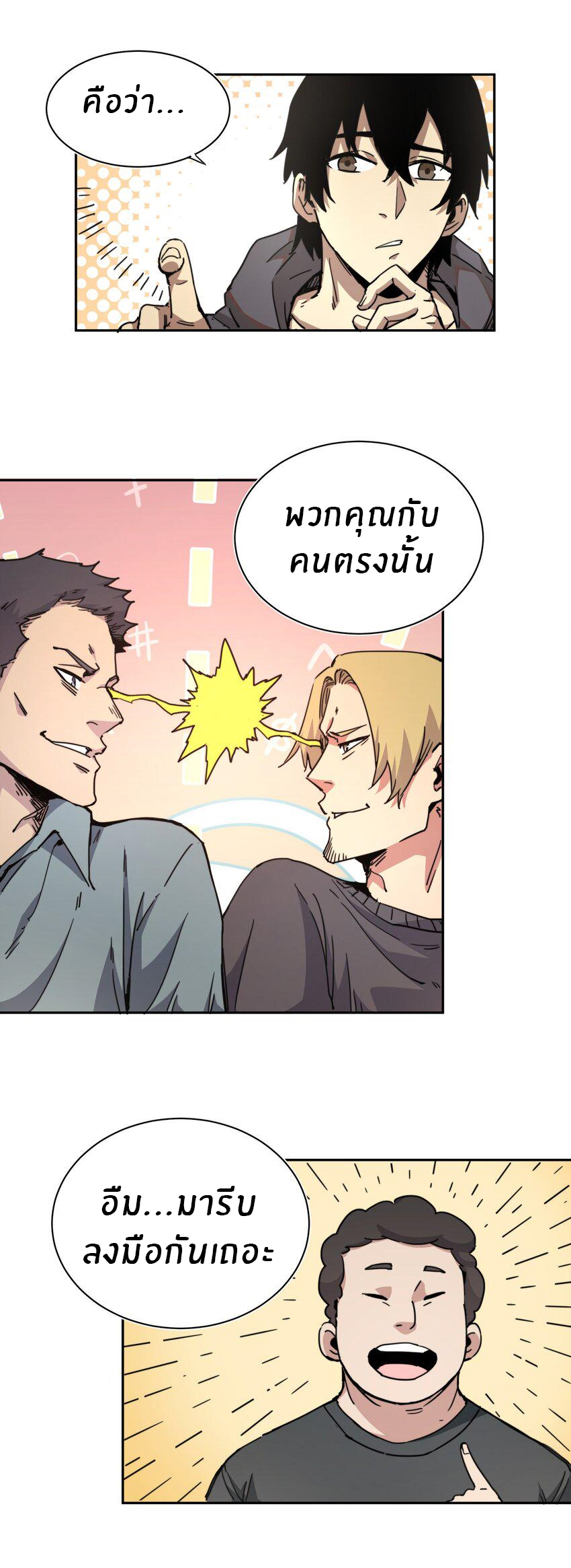 (ทันต้นฉบับ)The catastrophe of the doomsday, the rebirth of me turned the whole family into a boss! ตอนที่ 1 หน้า 32