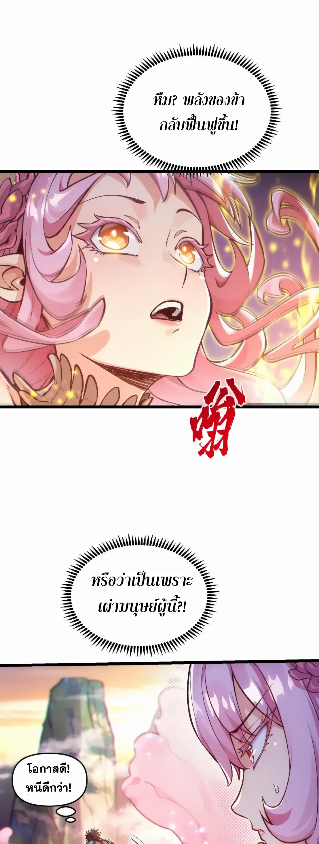 การบําเพ็ญเพียรเริ่มต้นจากการ ปลูกจักรพรรดินีปีศาจ ตอนที่ 4 หน้า 13