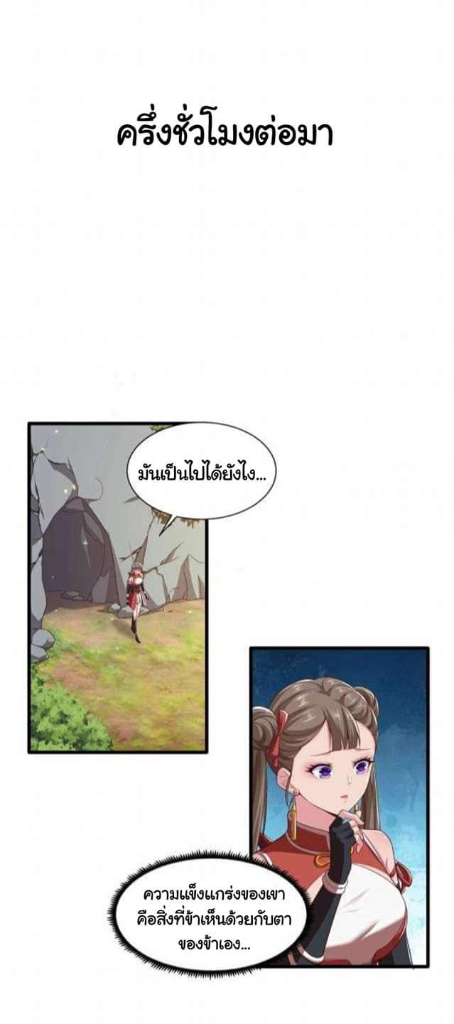 เทพเจ้าจักรพรรดิที่แข็งแกร่งที่สุด ตอนที่ 3 หน้า 64