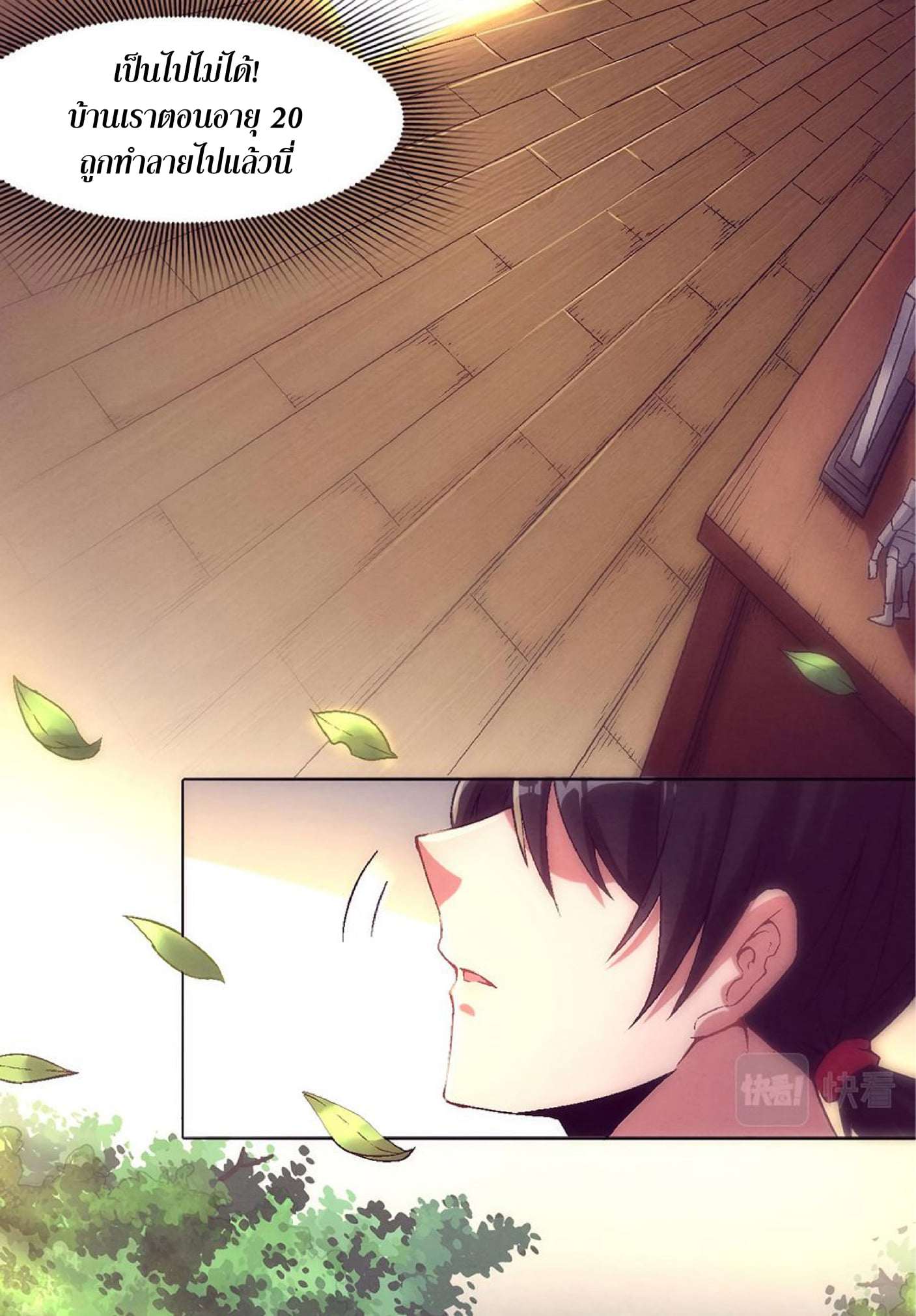 The Frenzy Of Evolution ตอนที่ 1 หน้า 20