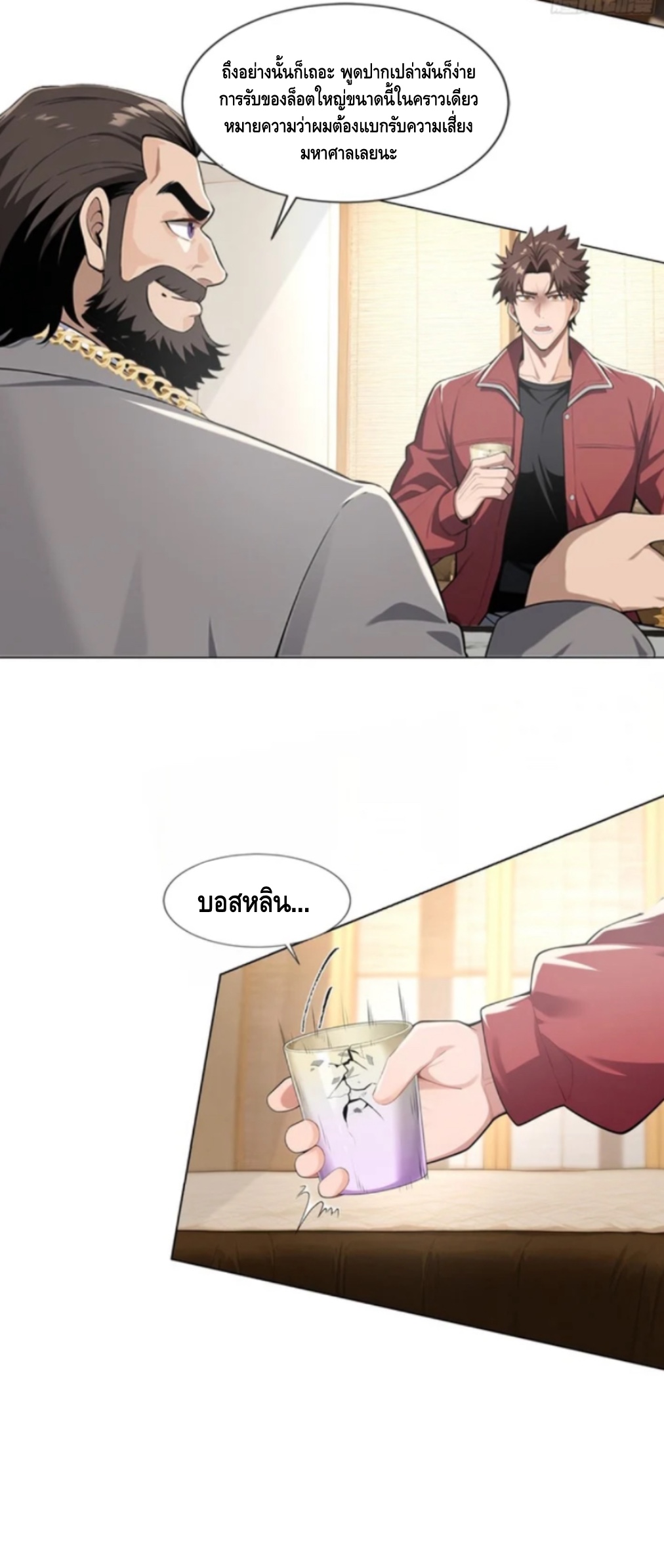 พ่อค้าเถื่อนแห่งวันสิ้นโลก ตอนที่ 5 หน้า 3