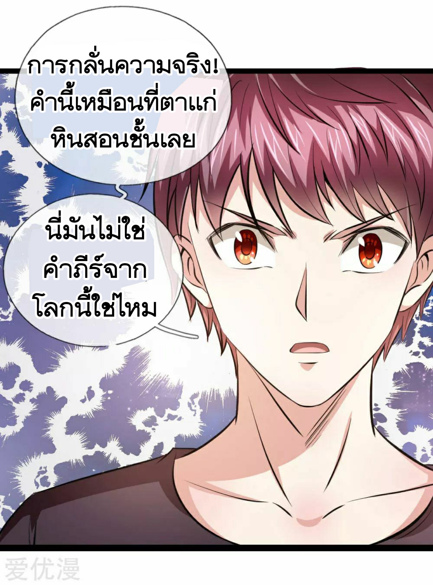 สุดยอดปรมาจารย์มีด ตอนที่ 87 หน้า 21