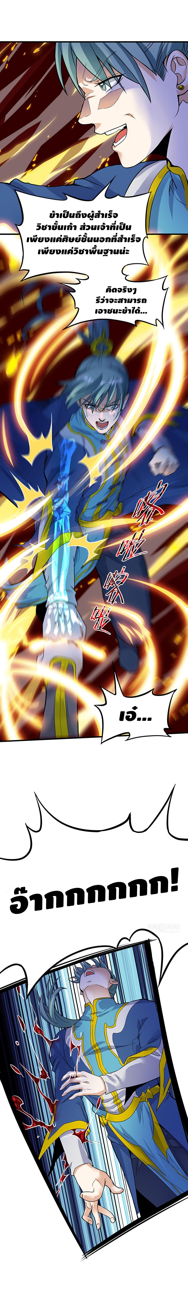 Martial Emperor ตอนที่ 37 หน้า 6