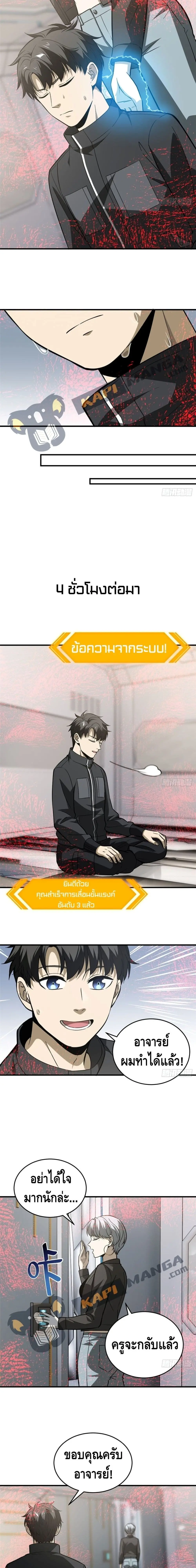 [ชนจีน] ระบบจอมยุทธ์สุดโกงแห่งโลกคู่ขนาน - Global Martial Arts ตอนที่ 94 หน้า 9