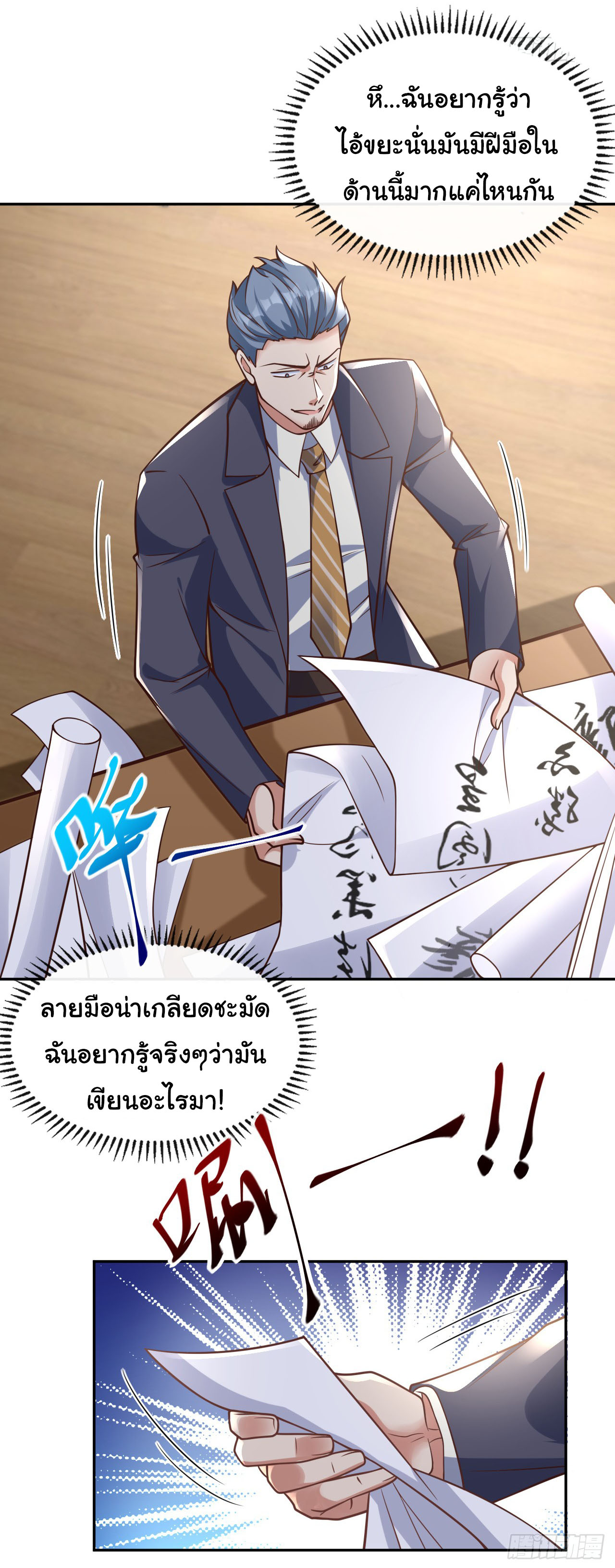 Chu Chen, the trash son-in-law ตอนที่ 25 หน้า 12