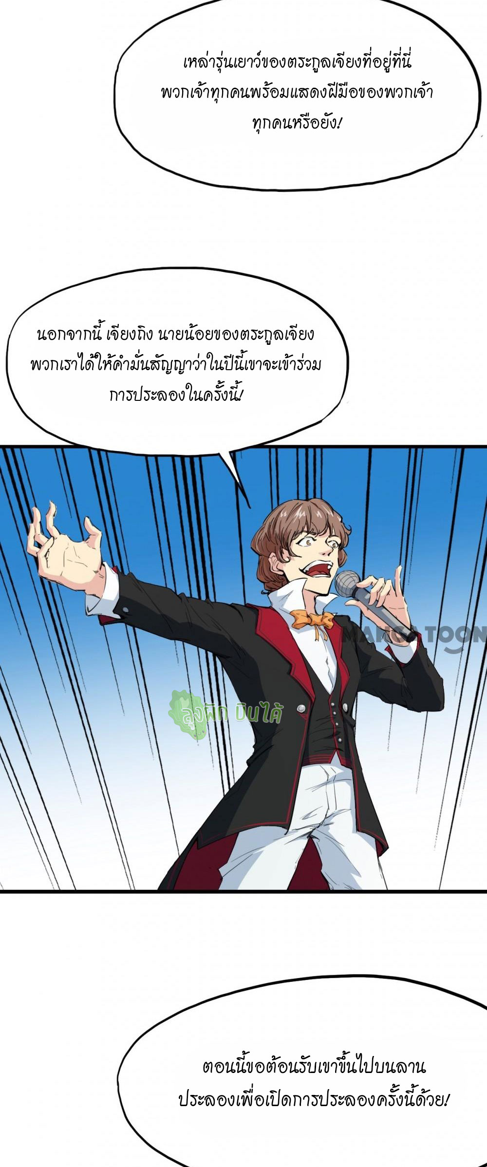 เลือดมังกร ตอนที่ 12 หน้า 30