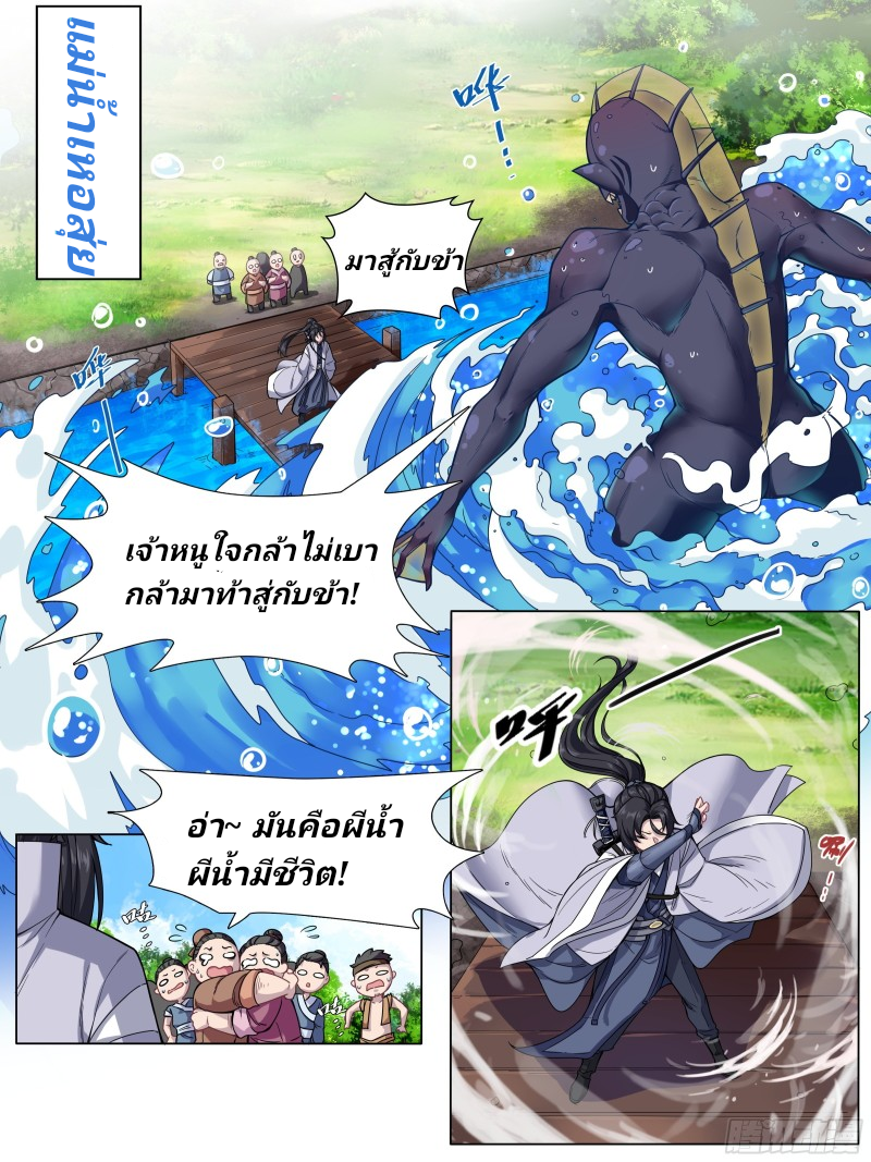 I can't be the sword god ตอนที่ 2 หน้า 10