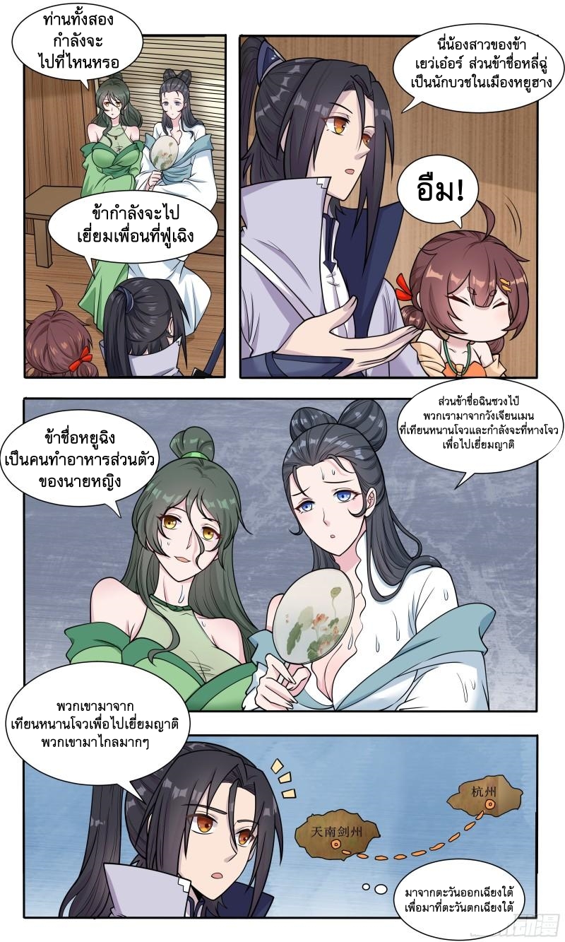 ข้าไม่ได้อยากเป็นเทพแห่งดาบ ตอนที่ 75 หน้า 7