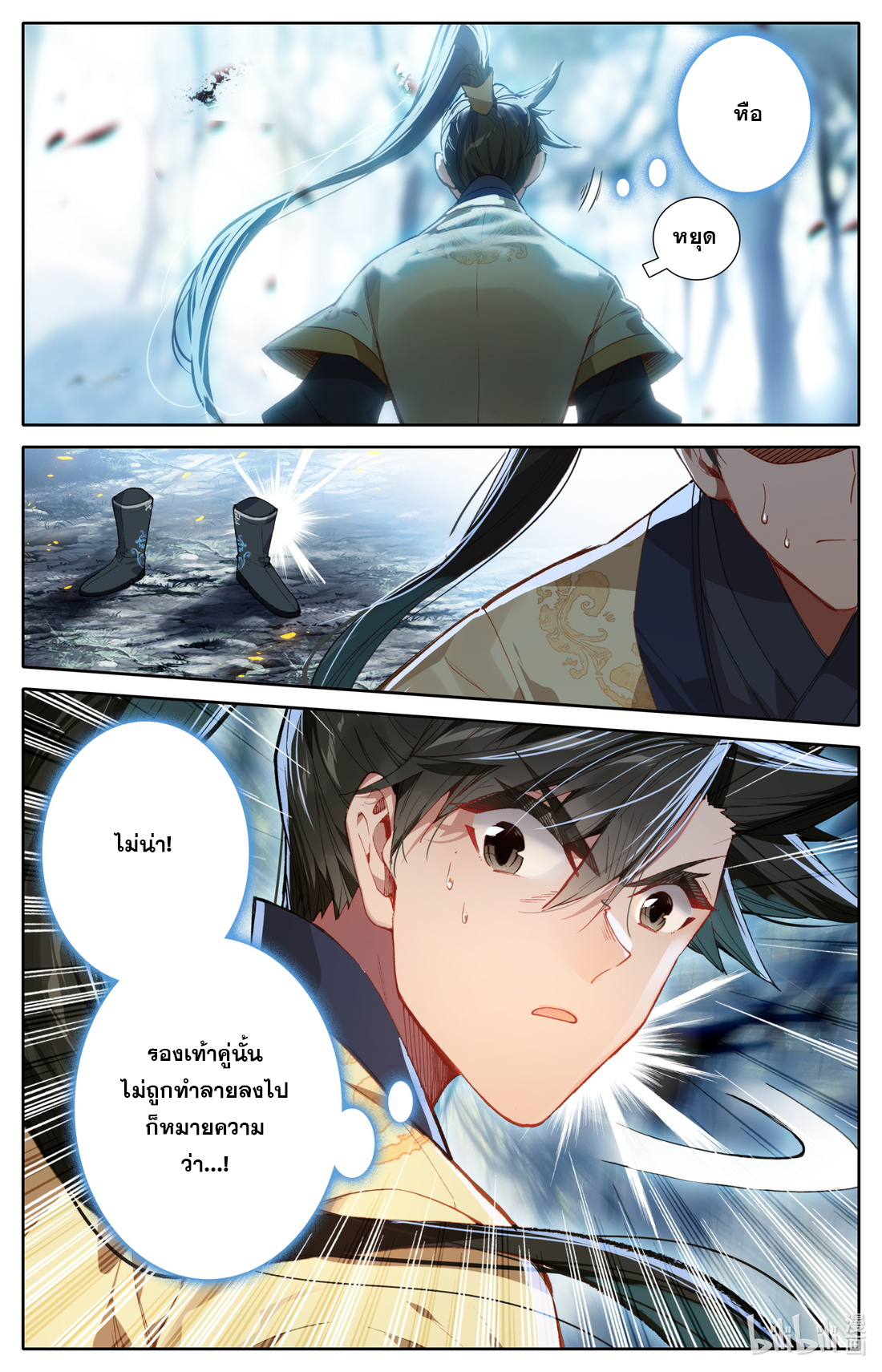 A record of a mortal's journey to immortality(ทันจีน) ตอนที่ 96 หน้า 6