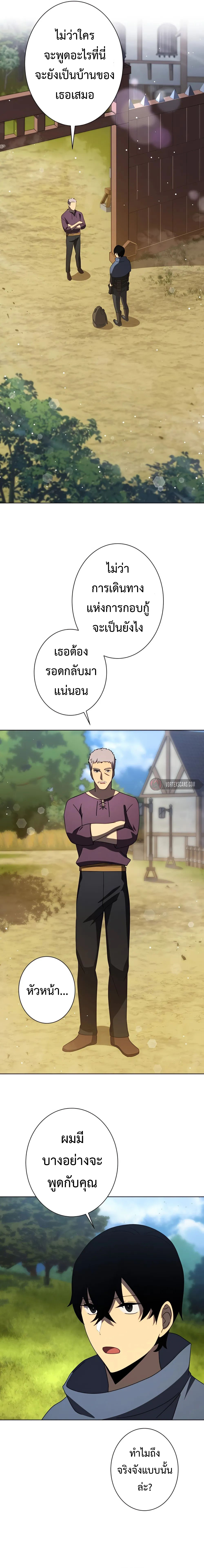 การเอาชีวิตรอดของผู้กอบกู้ ตอนที่ 5 หน้า 14