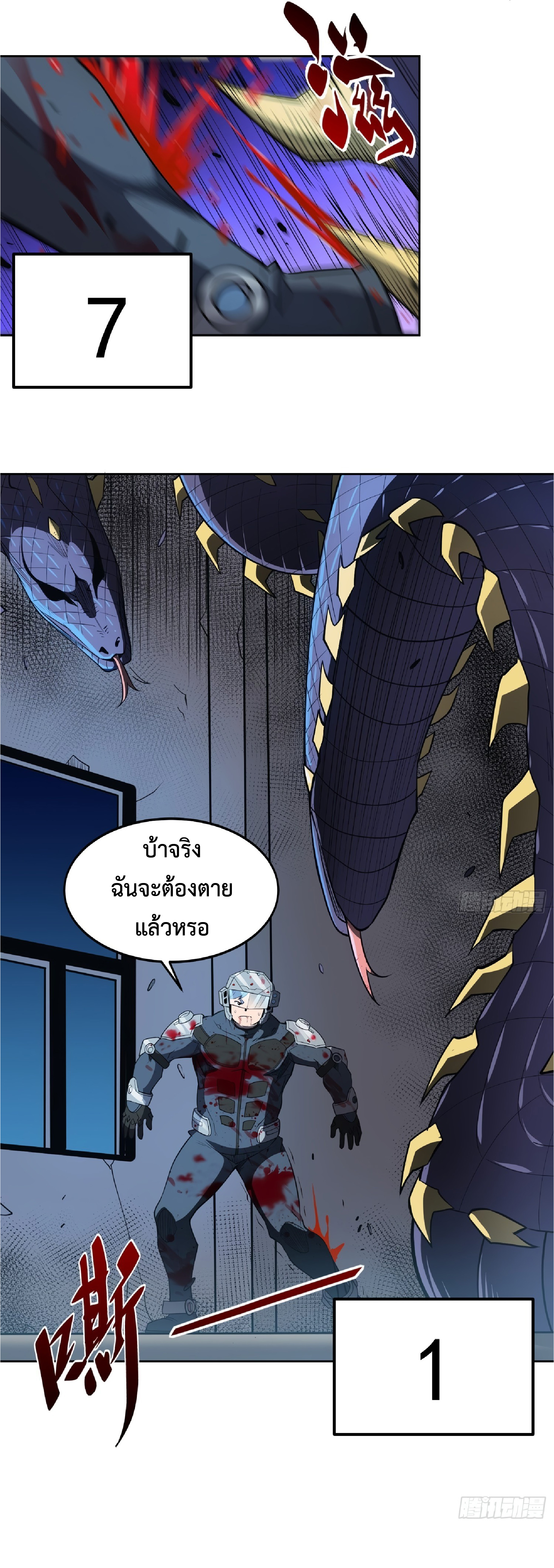 The People On Earth Are Too Ferocious ตอนที่ 77 หน้า 19