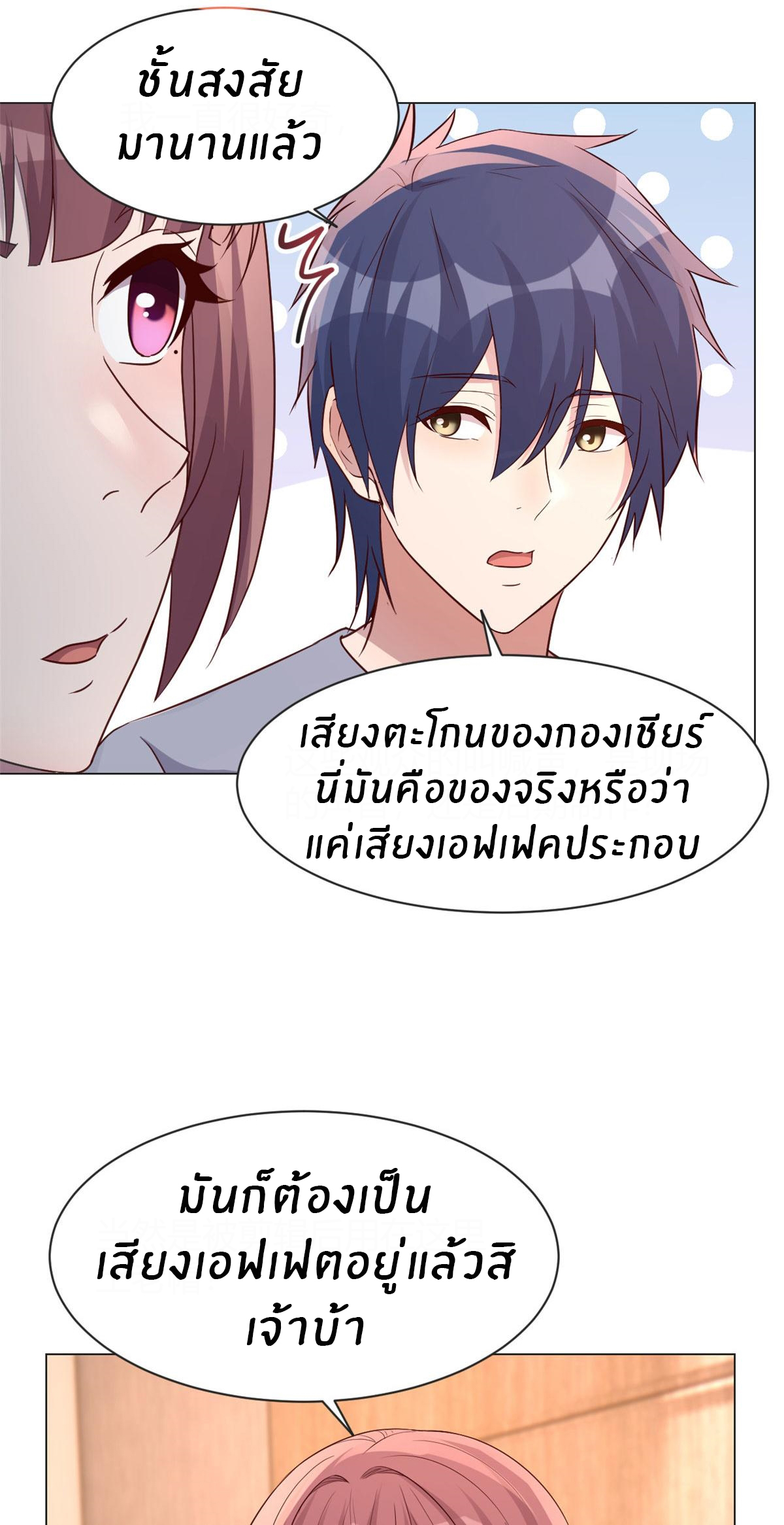 พี่สาวอยากเล่นคุณ ตอนที่ 110 หน้า 27