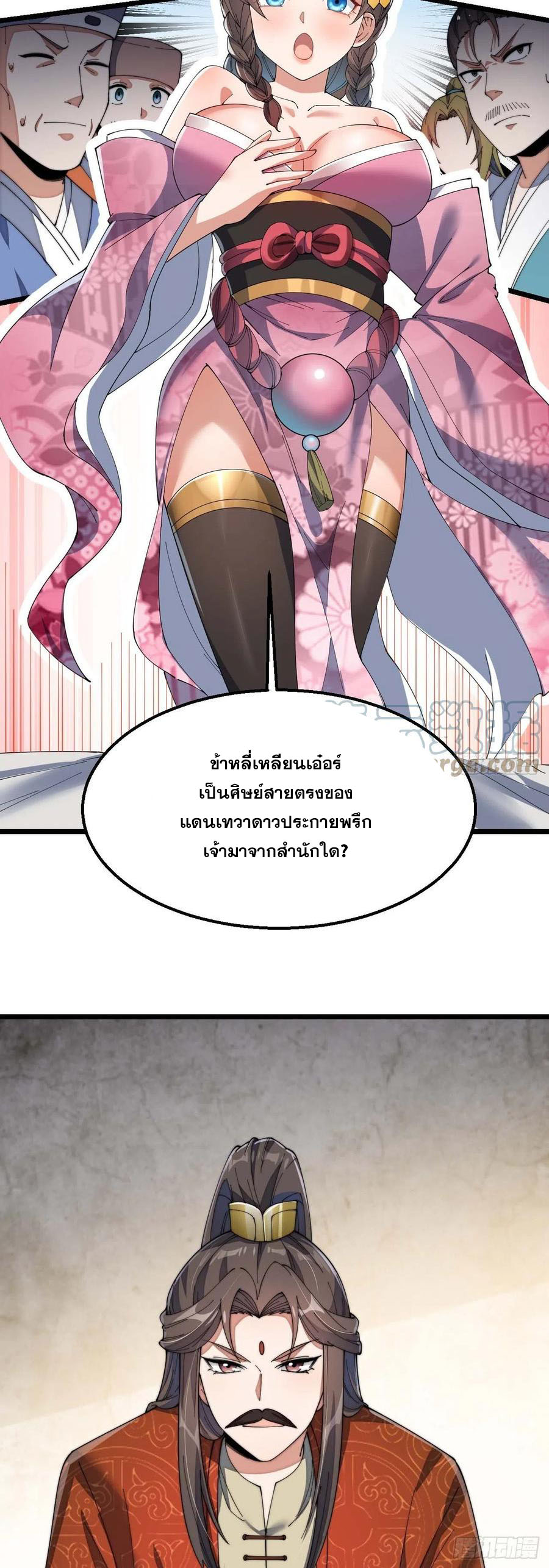 บุรุษที่มีโชค คงไม่ใช่ข้าแล้วแหละ ตอนที่ 8 หน้า 4