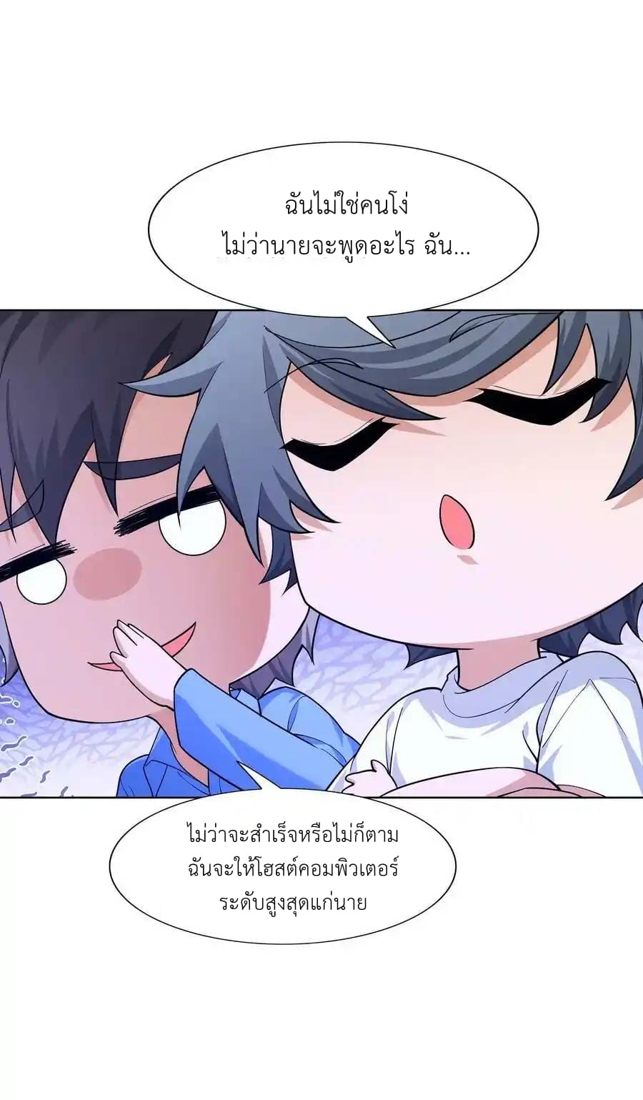 There Will Always Be Someone To Disturb My AFK Life ตอนที่ 24 หน้า 60