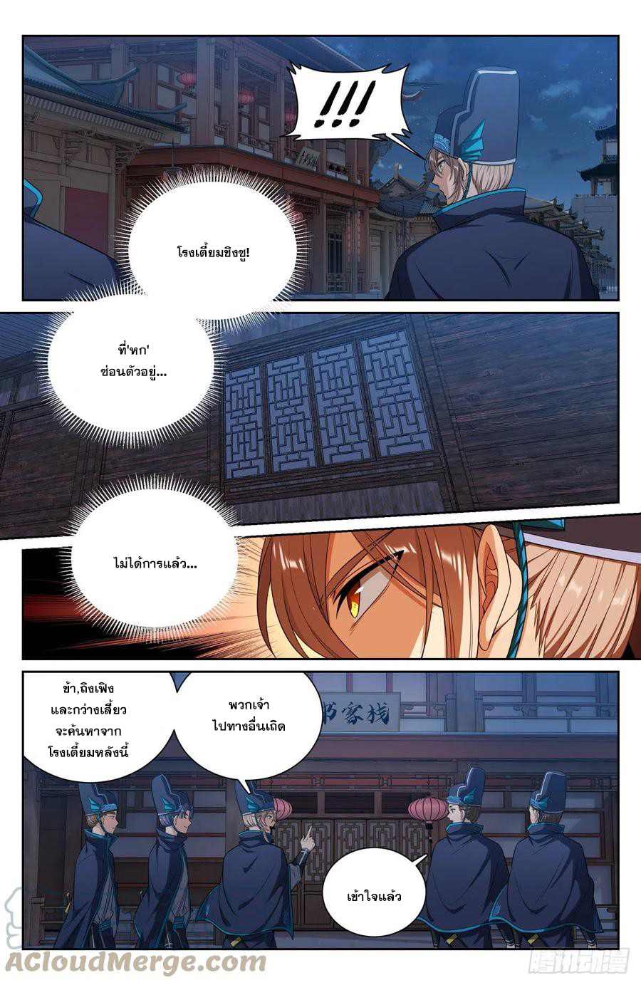 ผู้พิทักษ์รัตติกาล ตอนที่ 110 หน้า 11