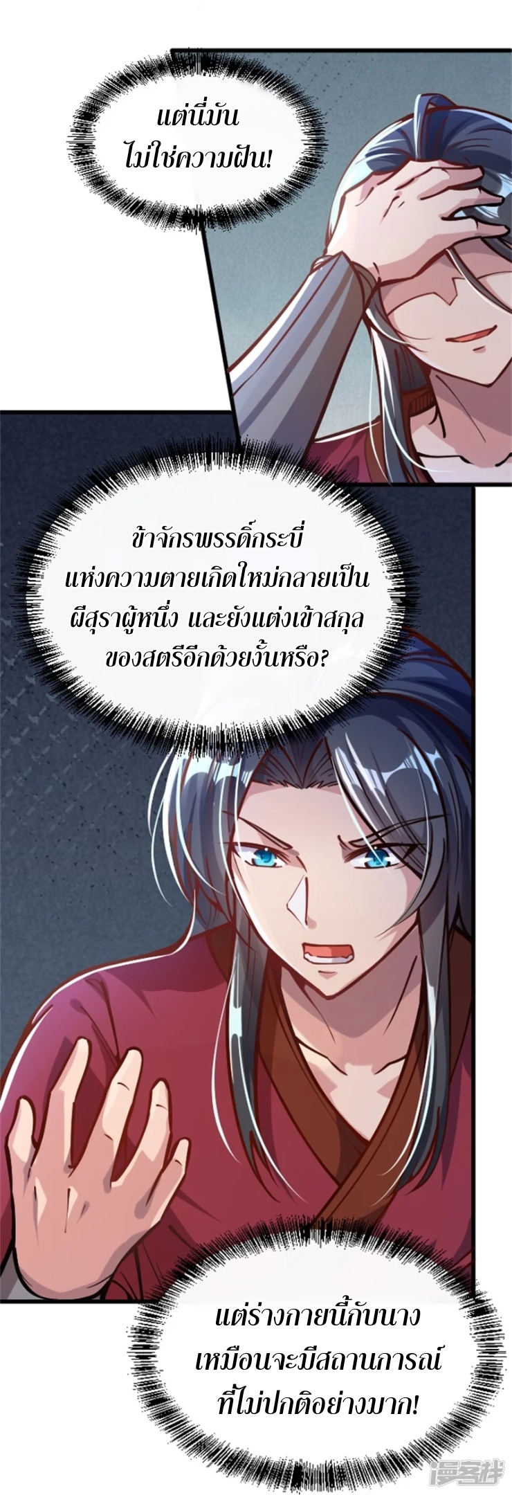 จักรพรรดิกระบี่เกิดใหม่ในร่างลูกเขย ตอนที่ 1 หน้า 15