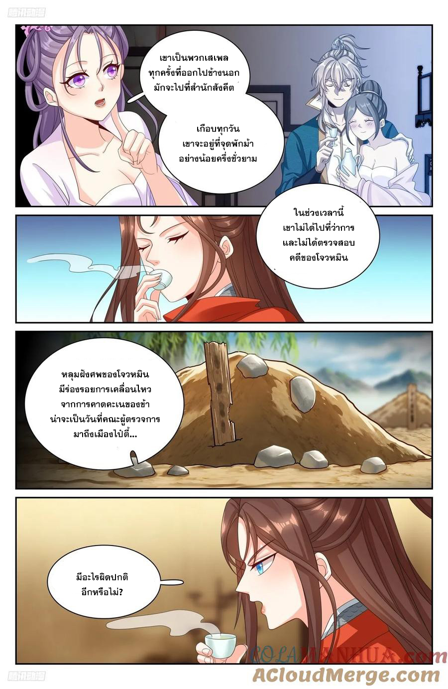 ผู้พิทักษ์รัตติกาล ตอนที่ 253 หน้า 2
