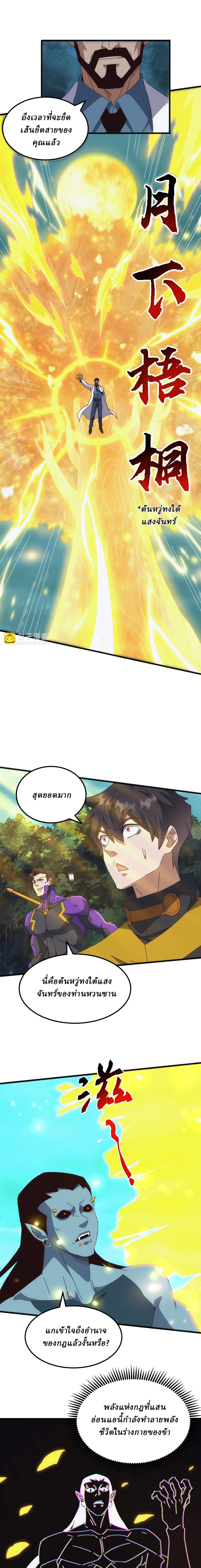 Domestication of Divine Beasts at the Beginning ตอนที่ 30 หน้า 3