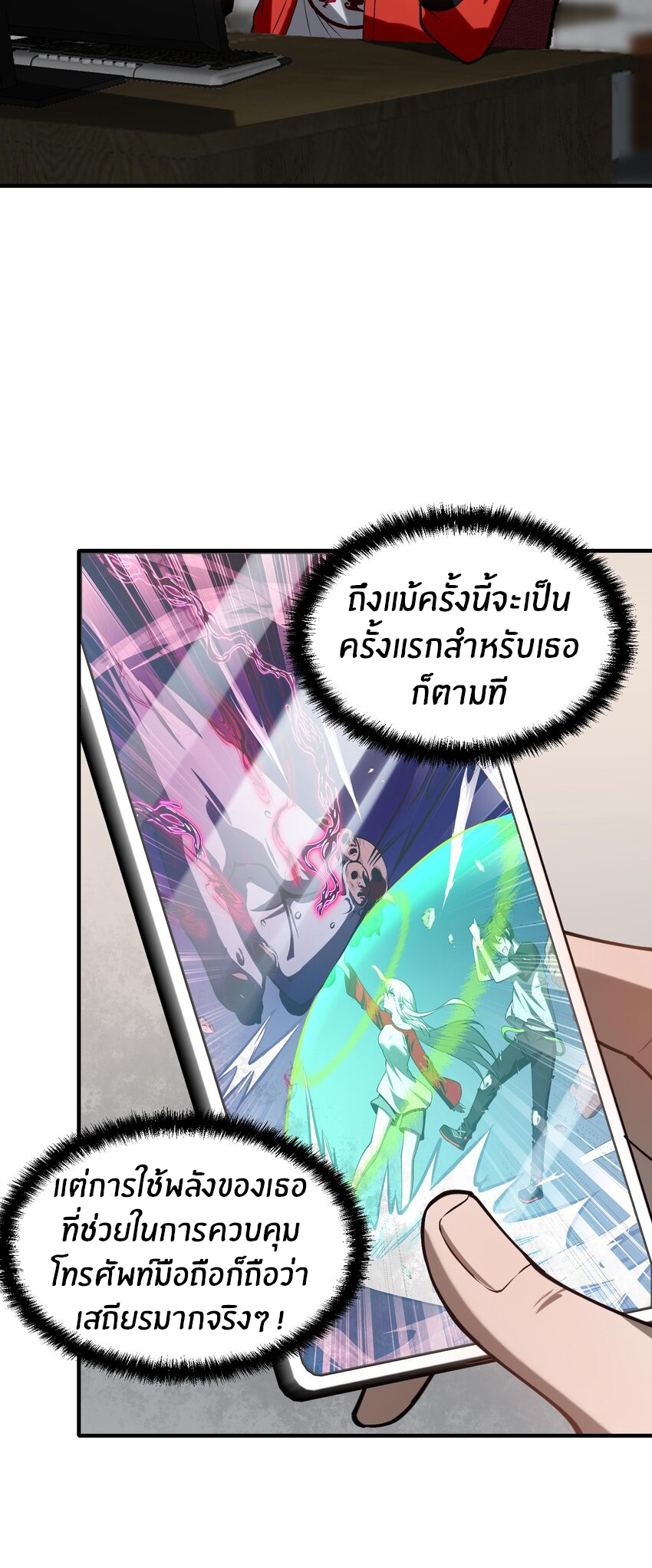 During the live broadcast, I proposed to the female ghost - she really agreed?! ตอนที่ 11 หน้า 14