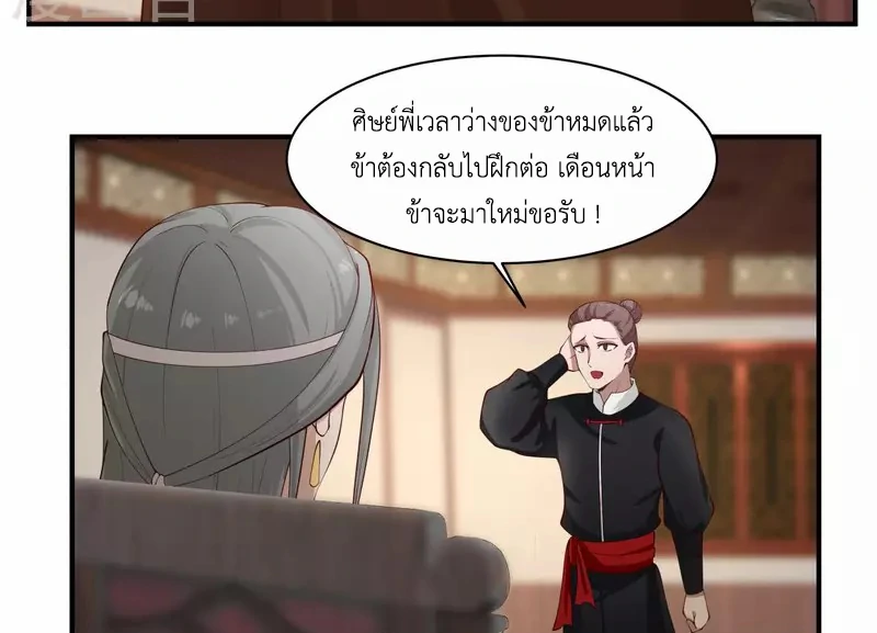 Chaos Alchemist (วิบัติการณ์เทพเซียนโอสถ) ตอนที่ 173 หน้า 17