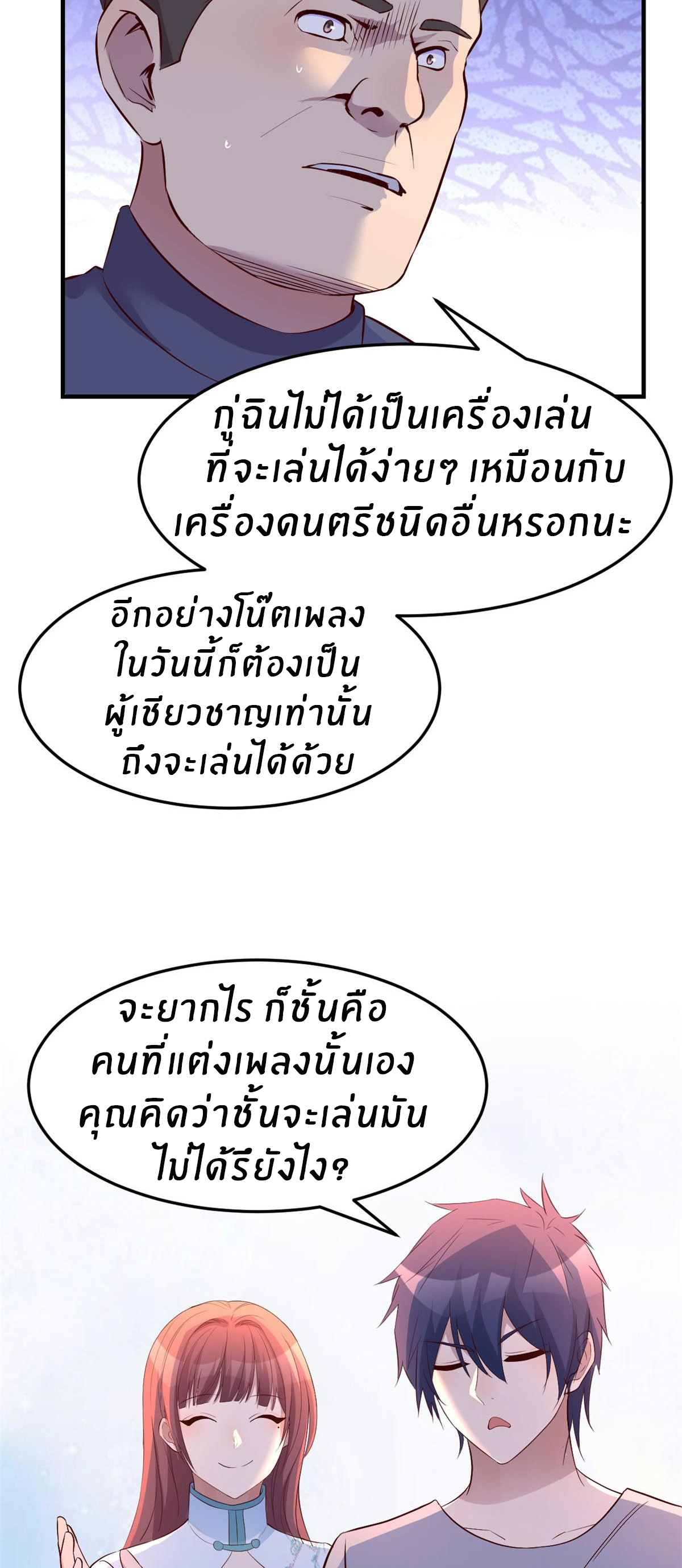 พี่สาวอยากเล่นคุณ ตอนที่ 134 หน้า 4