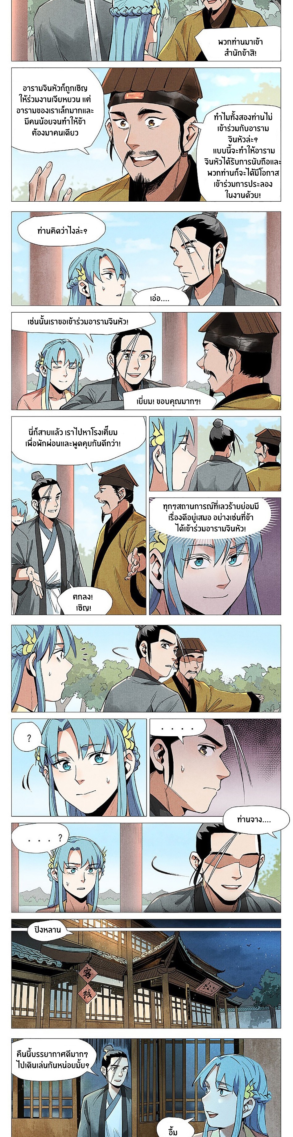 Song of Taoists and Fairies ตอนที่ 108 หน้า 3