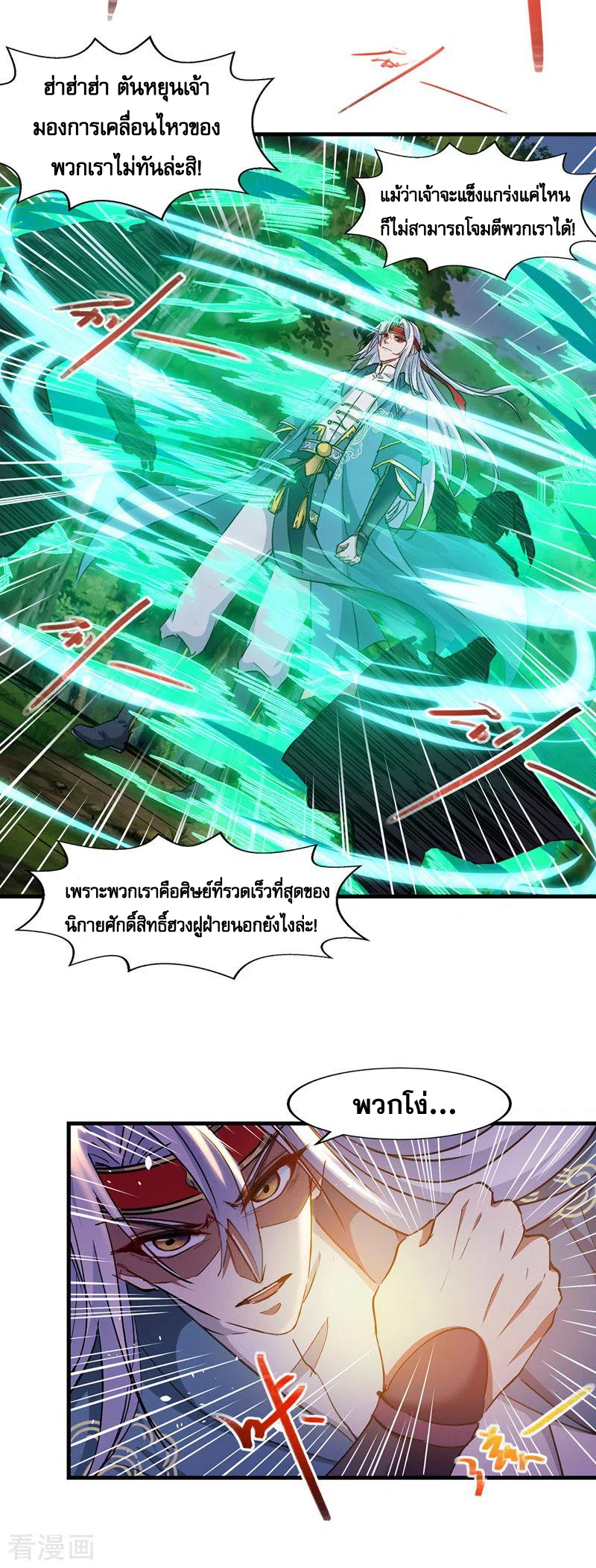 จักรพรรดิสวรรค์จุติ ตอนที่ 43 หน้า 14