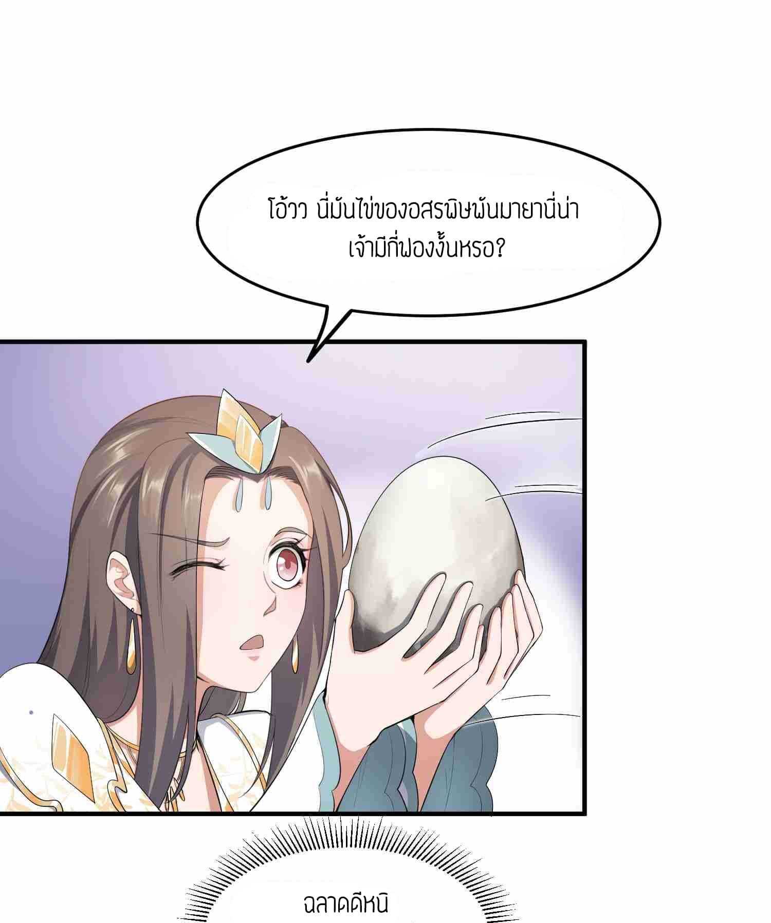 Super Warrior in Another World ทหารเซียนไปหาเมียที่ต่างโลก (กำลังแปลอยู่) ตอนที่ 29 หน้า 9