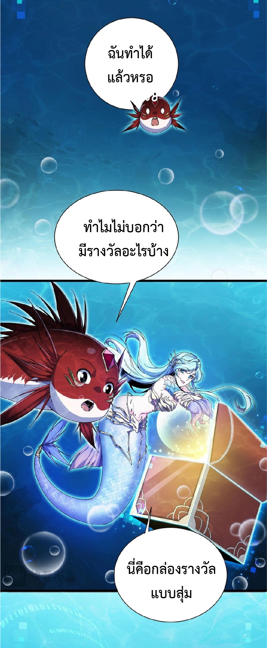 การวิวัฒนาการจากปลาคาร์พสู่มังกร ตอนที่ 6 หน้า 19