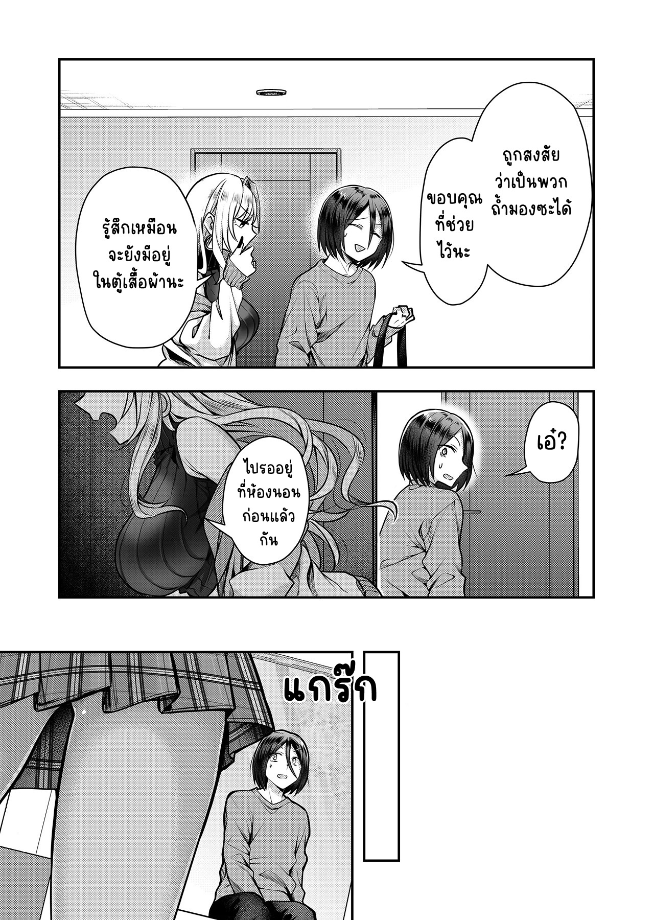 Gal Yome no Himitsu ความลับภรรยาสาวแกล ตอนที่ 2 หน้า 15