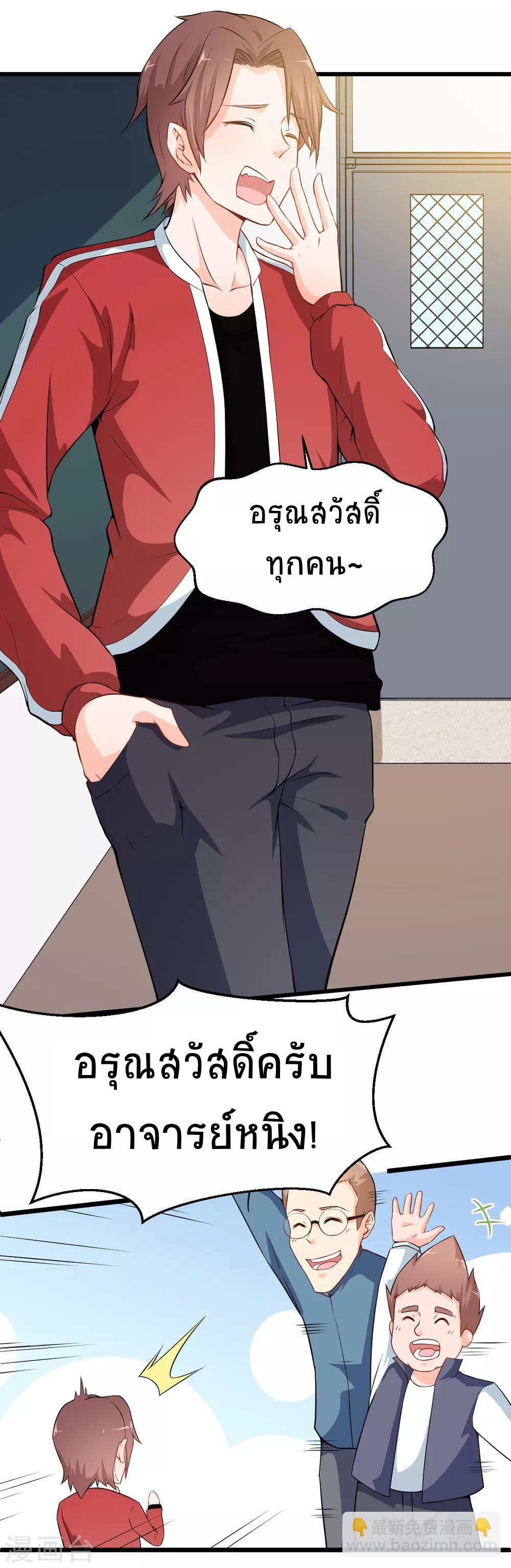 สุดยอดระบบอาจารย์ ตอนที่ 9 หน้า 6