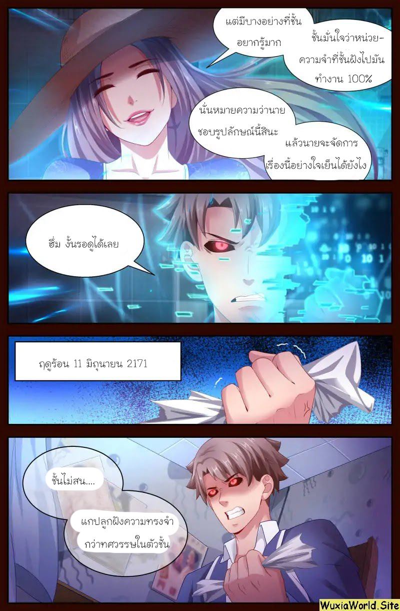 เจียงเฉิน ตอนที่ 107 หน้า 9