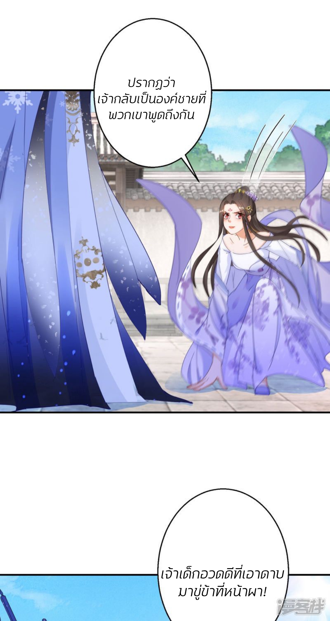 ชีวิตผกผัน การแก้แค้นของชายาพิษ ตอนที่ 5 หน้า 24