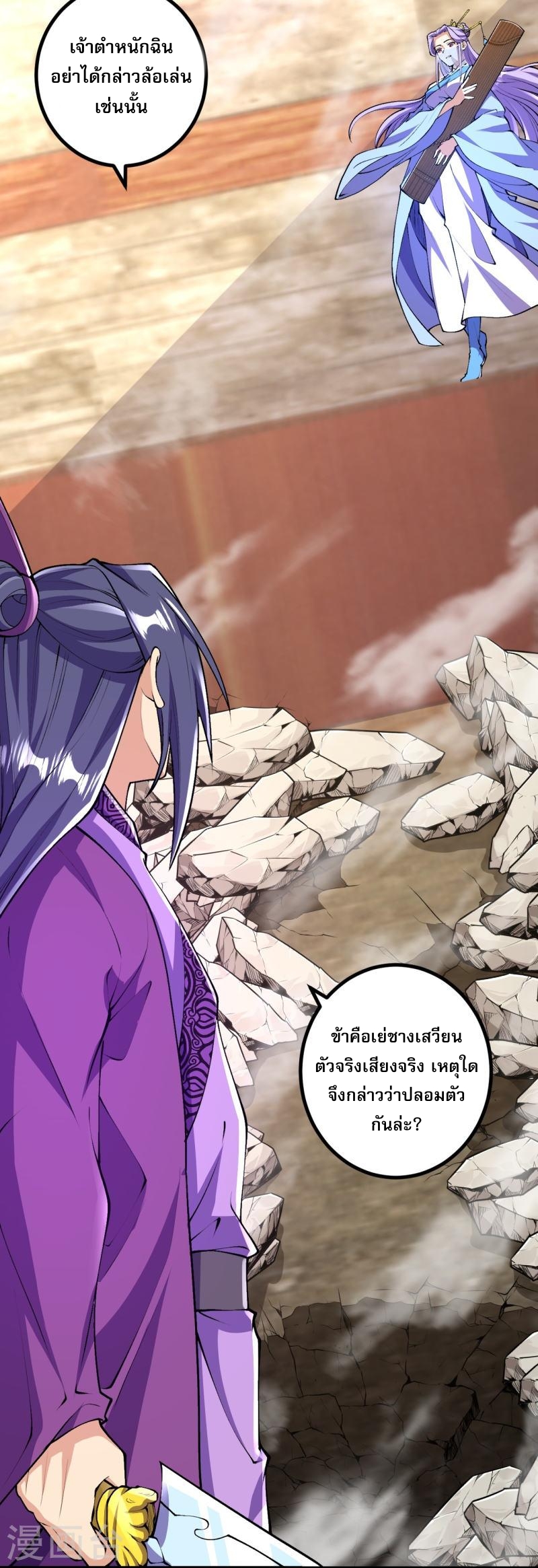 ผู้ขัดเกลาร่างกายที่แข็งแกร่งที่สุดในประวัติศาสตร์ ตอนที่ 79 หน้า 5