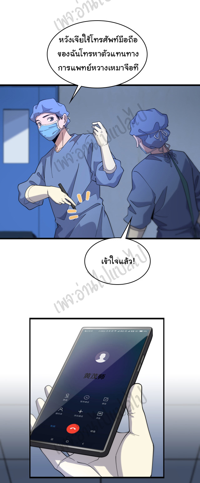 สุดยอดระบบของหมอหลิงหรัน ตอนที่ 74 หน้า 2