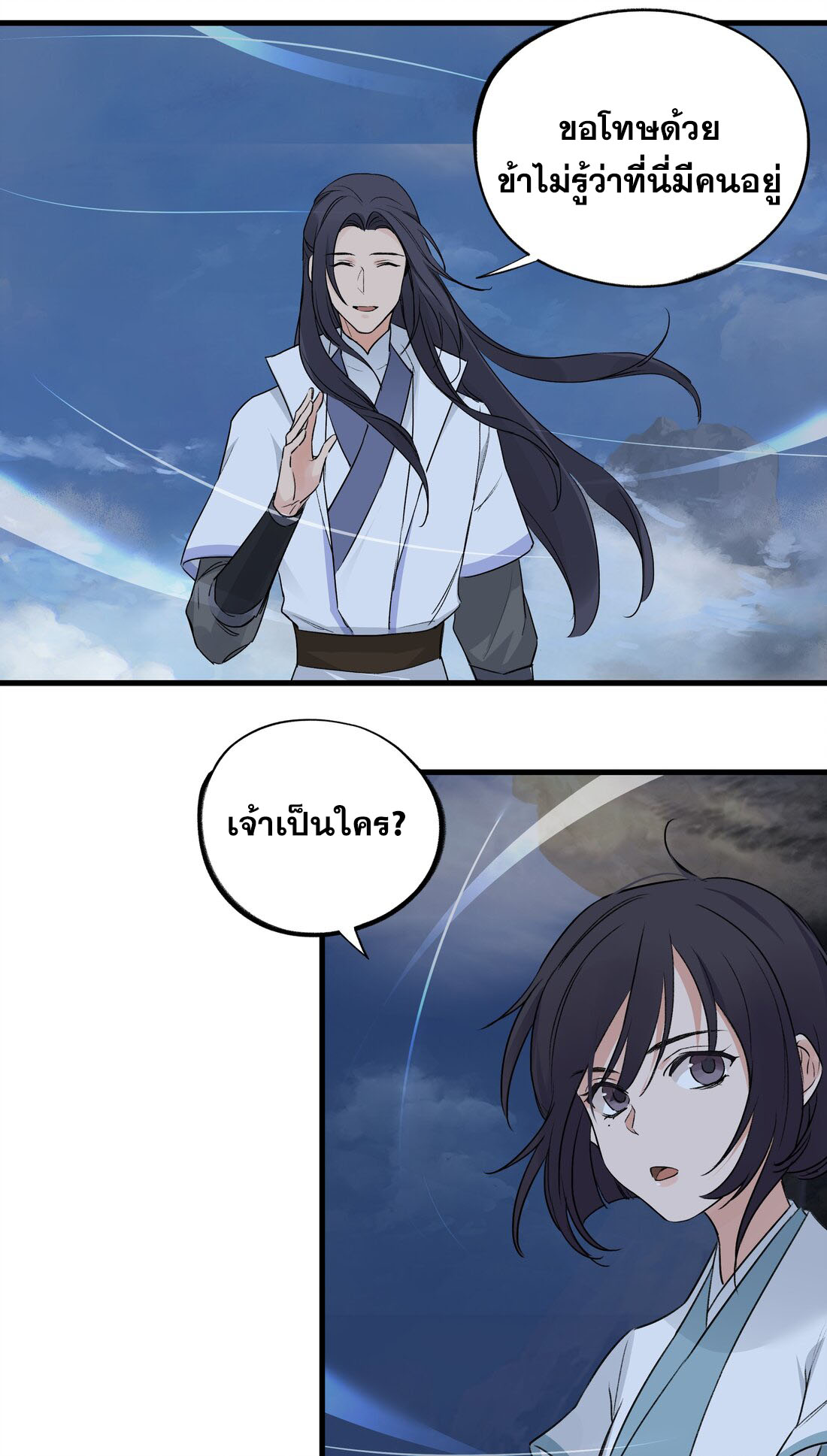 มหามรรคาสู่สวรรค์ ตอนที่ 37 หน้า 9