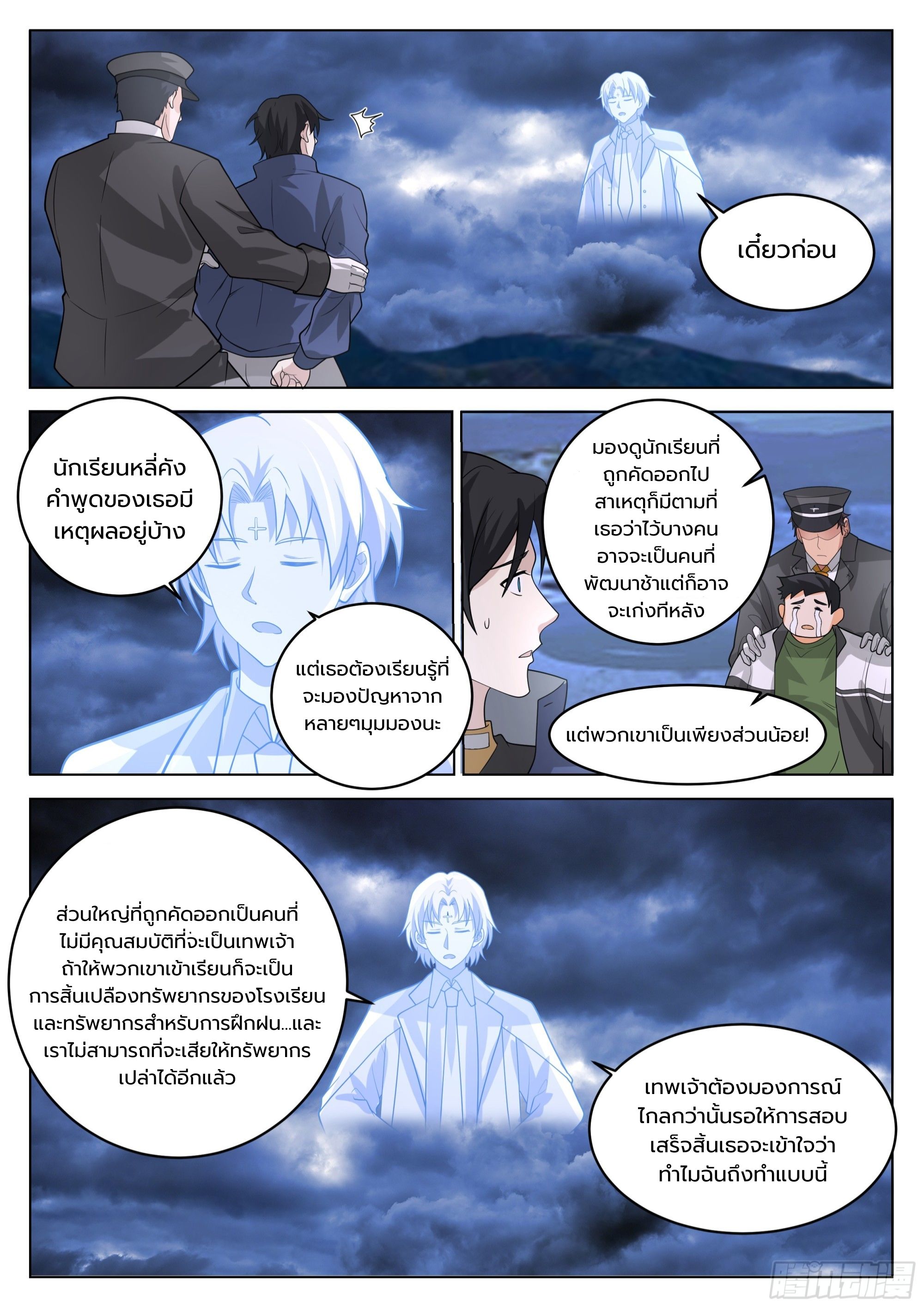 The Supreme Way ตอนที่ 63 หน้า 6