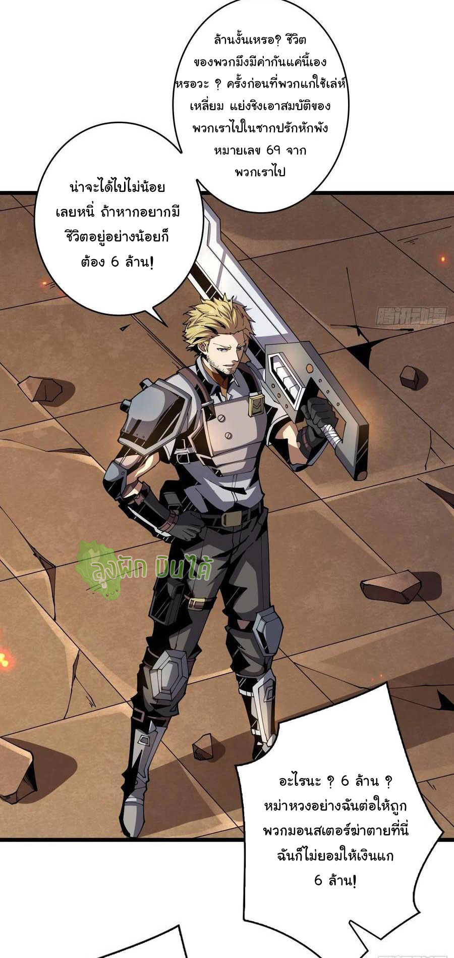 (ชนจีน) IT STARTS WITH A KINGPIN ACCOUNT - จุติจอมราชัน ตอนที่ 73 หน้า 7