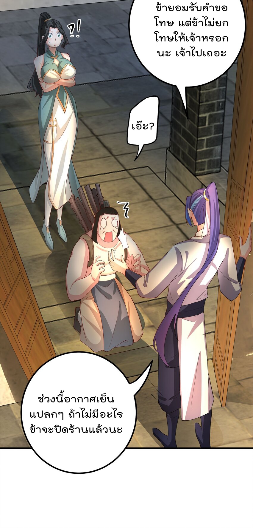 ตัวแปรจุติ ตอนที่ 53 หน้า 4