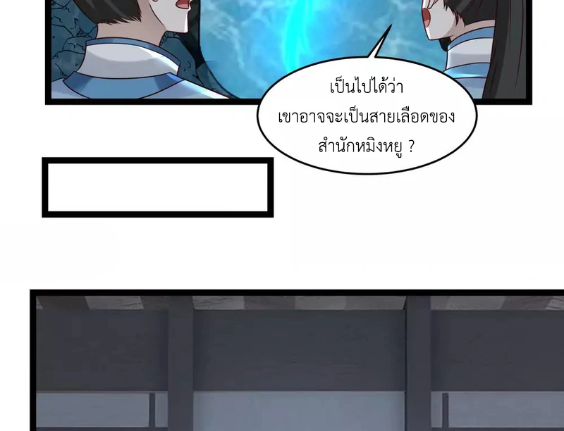 Chaos Alchemist (วิบัติการณ์เทพเซียนโอสถ) ตอนที่ 114 หน้า 43